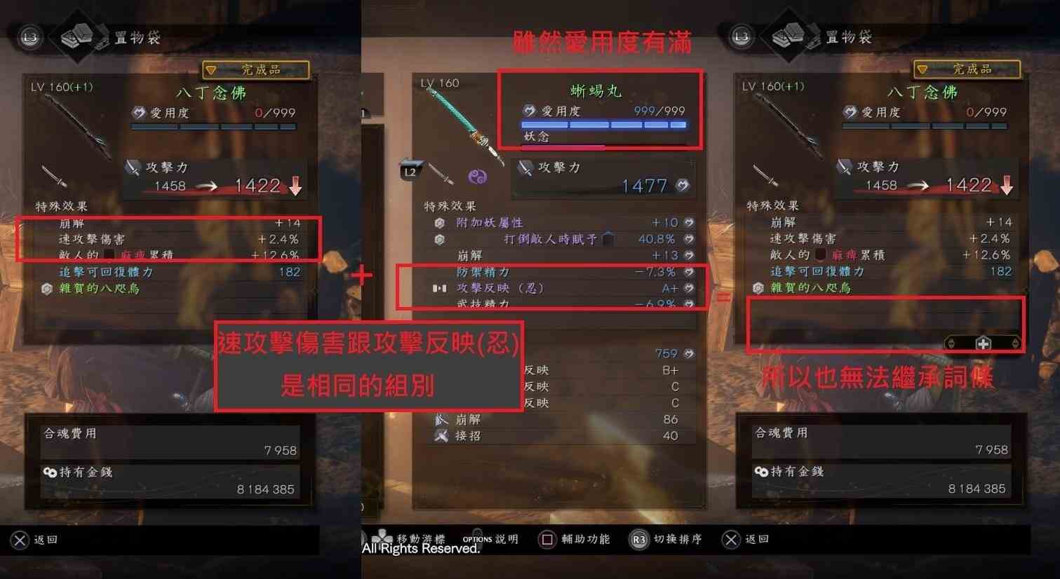 仁王2满词条装备制作教学图5