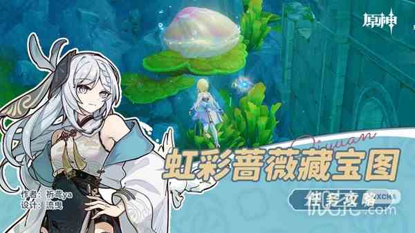 原神4.2虹彩蔷薇藏宝图任务流程攻略分享图1