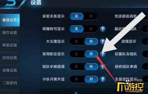 王者荣耀怎么关闭常用英雄显示图4