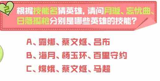 王者荣耀妲己宝宝问答屋答案是什么 妲己宝宝问答屋答案分享图2