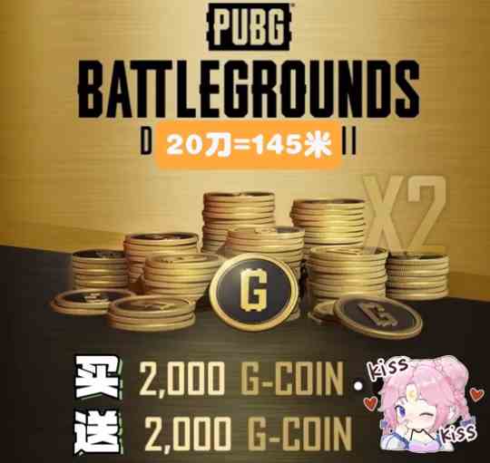 pubg双倍gb价格介绍图3