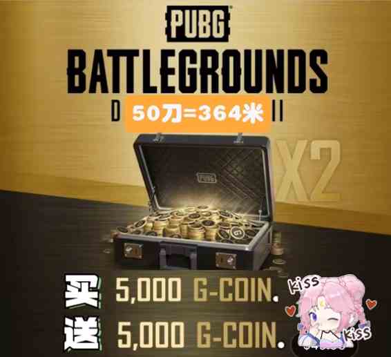 pubg双倍gb价格介绍图2