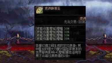 dnf辟邪玉魂获得方法图1