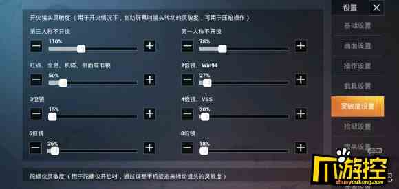 和平精英ss7灵敏度怎么设定图4