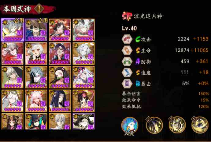 阴阳师百鬼弈11月3日攻略图2