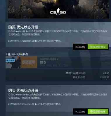 cs2优先账户免费获得方法图2