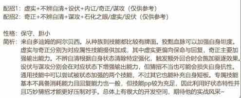 洛克王国阿尔贝西性格什么好 阿尔贝西性格推荐图2