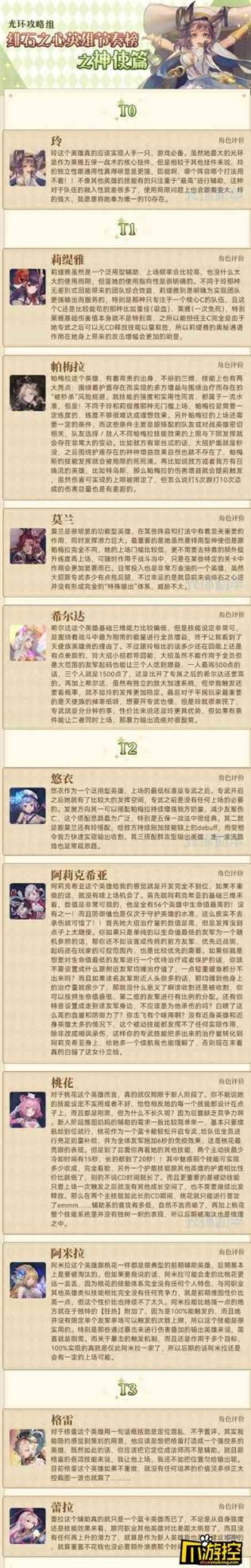 绯石之心节奏榜神使篇是什么图2