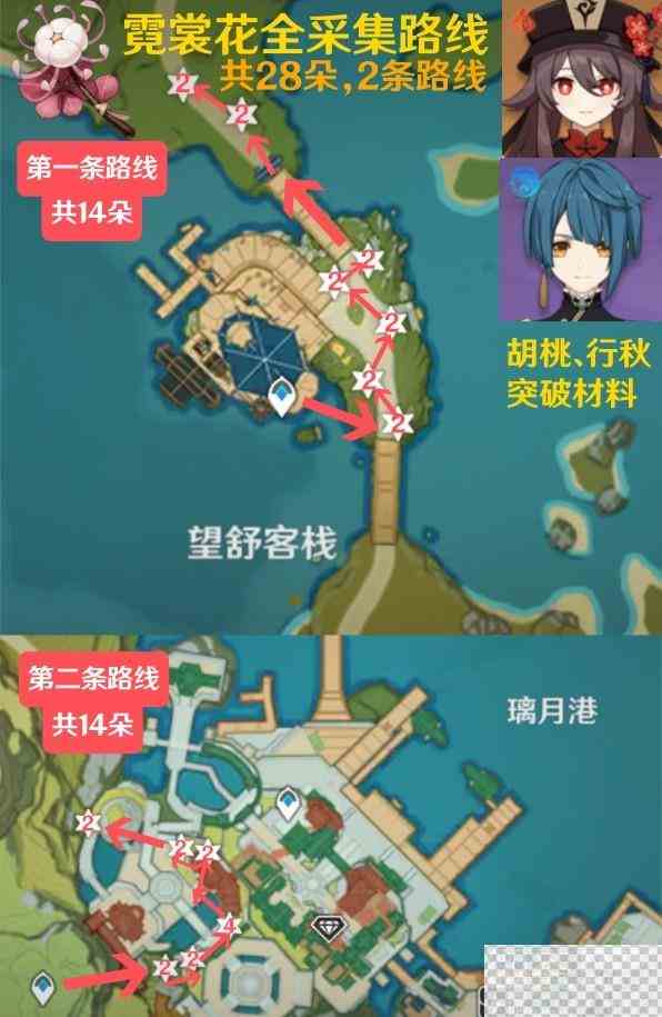 原神4.1版本霓裳花采集路线一览图2