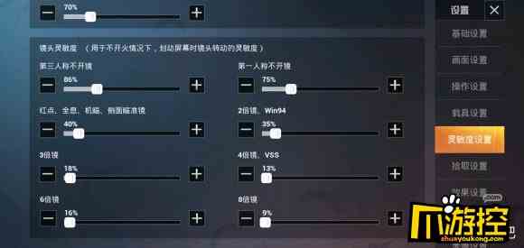 和平精英ss7灵敏度怎么设定图2