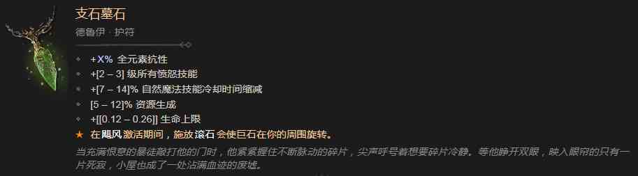 暗黑破坏神4支石墓石有什么效果 暗黑破坏神4支石墓石效果分享图1