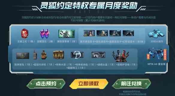 cf11月灵狐者的约定活动怎么参与图2