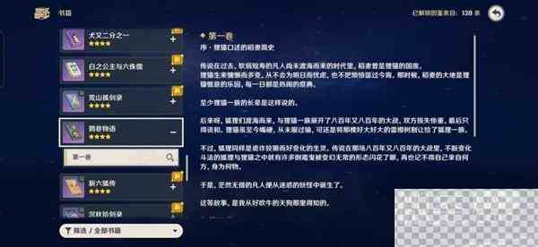 原神妖鬼狂言百物语成就完成攻略分享图30