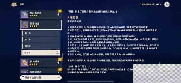 原神妖鬼狂言百物语成就完成攻略分享图109