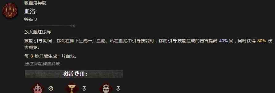 暗黑破坏神4血浴异能有什么效果 暗黑破坏神4血浴异能效果分享图1