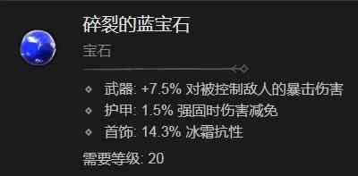 暗黑破坏神4碎裂的蓝宝石有什么效果 暗黑破坏神4碎裂的蓝宝石效果分享图1