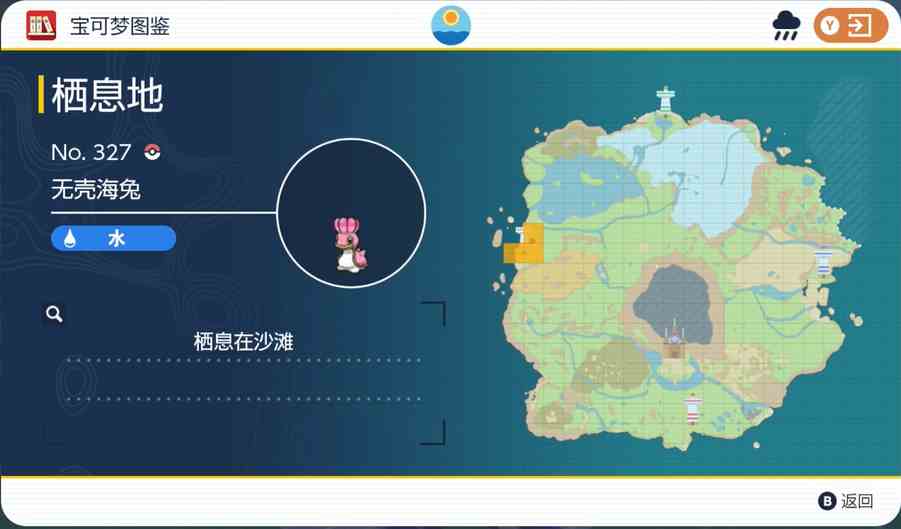 宝可梦朱紫无壳海兔捕获地点介绍图3