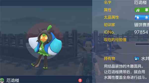 宝可梦朱紫新出神兽介绍图1