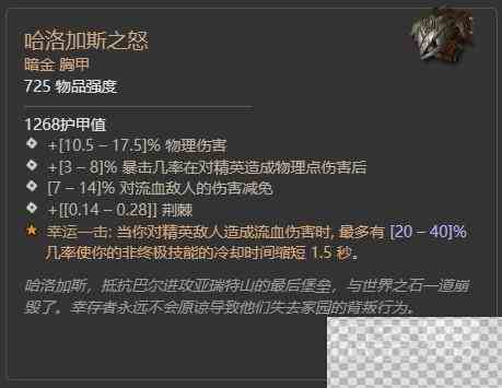 暗黑破坏神4第二赛季格里戈利暗金掉落整理详情图2