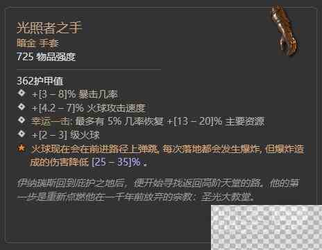 暗黑破坏神4第二赛季格里戈利暗金掉落整理详情图16