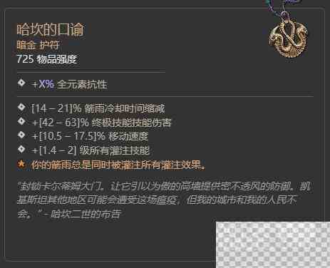 暗黑破坏神4第二赛季格里戈利暗金掉落整理详情图11