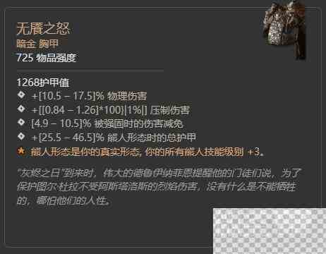 暗黑破坏神4第二赛季格里戈利暗金掉落整理详情图5