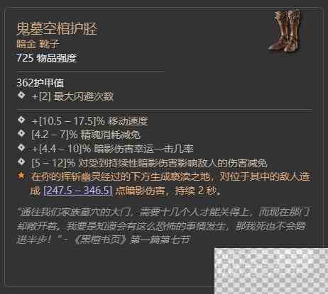 暗黑破坏神4第二赛季格里戈利暗金掉落整理详情图10