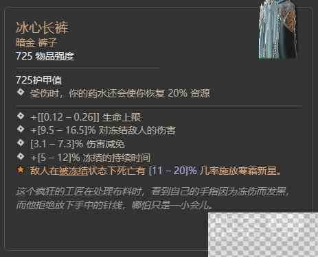 暗黑破坏神4第二赛季格里戈利暗金掉落整理详情图15