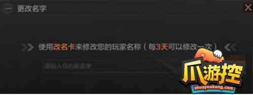 暗区突围怎么改名字图2