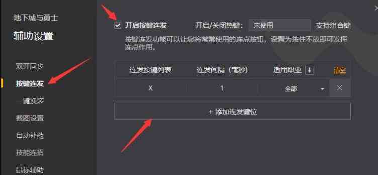 dnf连发设置时间介绍图2