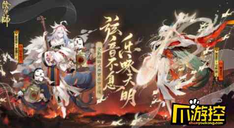 阴阳师雅乐之邦活动怎么玩图1