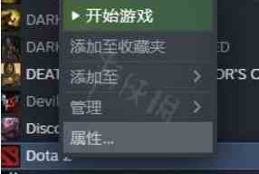 dota2启动项位置说明图1