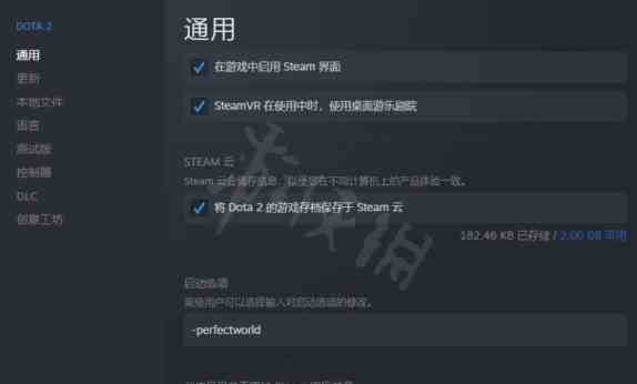 dota2启动项位置说明图2