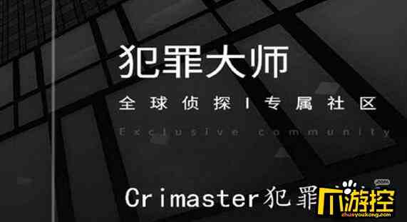 Crimaster犯罪大师无人区凶手是谁图1