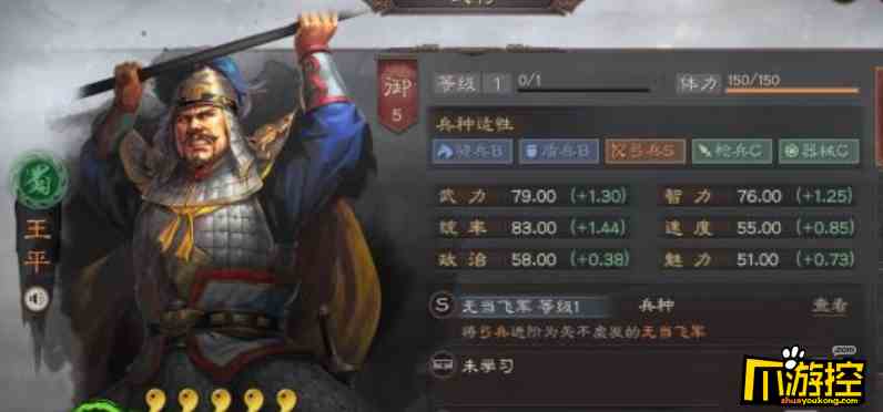 三国志战略版S2赛季王平怎么玩图1