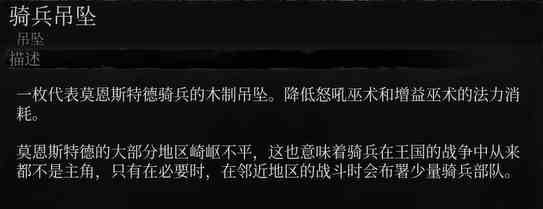 堕落之主骑兵吊坠怎么获得图4