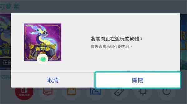 宝可梦朱紫存档故障解决方法图1