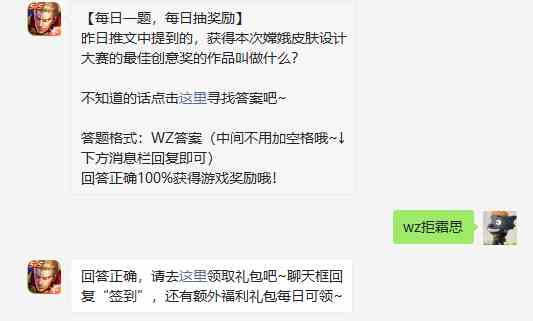 昨日推文中提到的获得本次嫦娥皮肤设计大赛的最佳创意奖的作品叫做什么图1