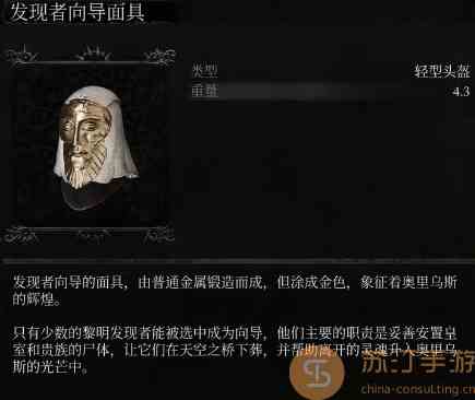 堕落之主发现者向导套装怎么得图2