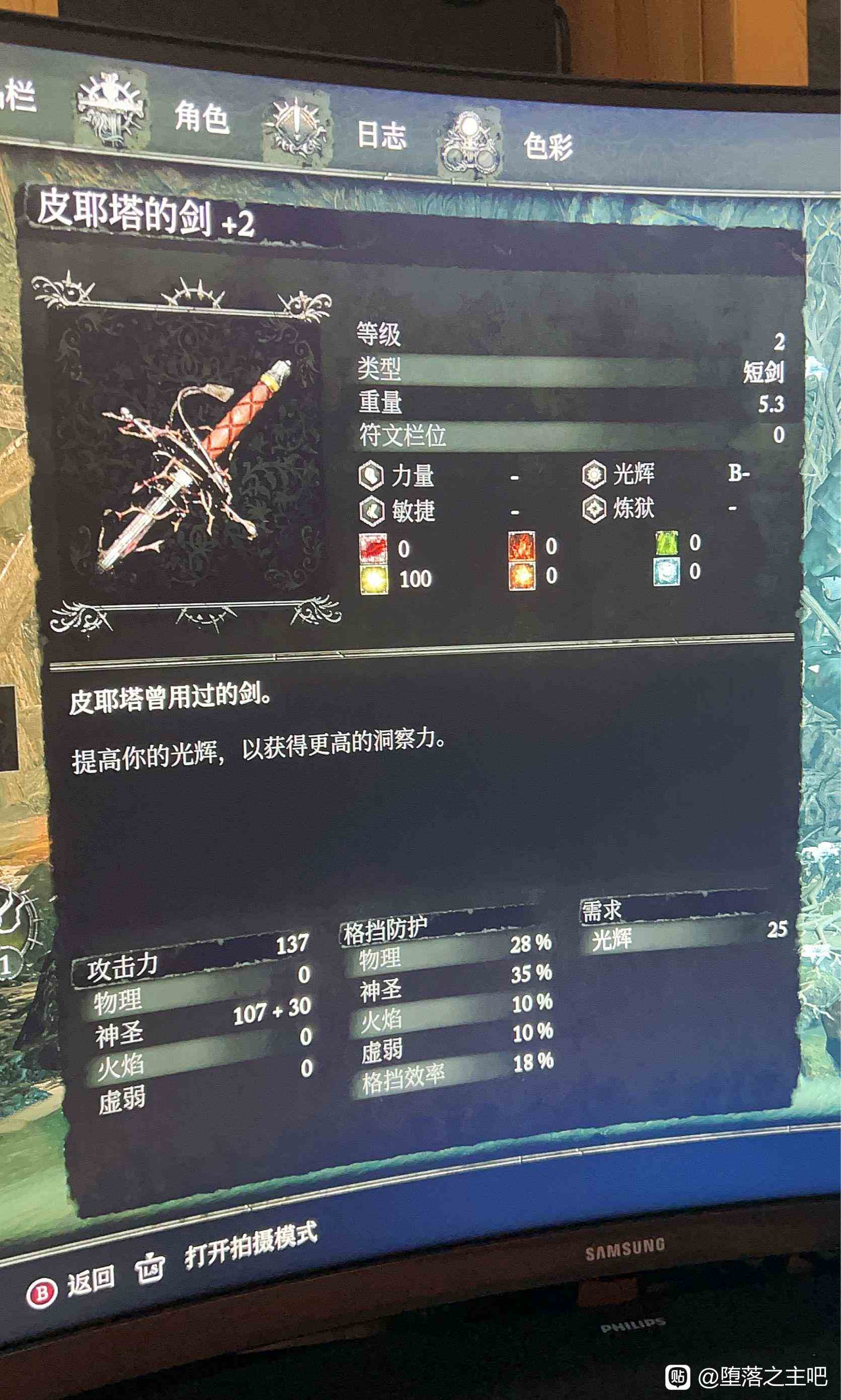 堕落之主皮耶塔的剑武器有什么特点 堕落之主皮耶塔的剑武器特点介绍图2