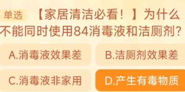 为什么不能同时使用84消毒液和洁厕剂图片1