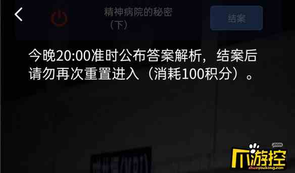 Crimaster犯罪大师精神病院的秘密凶手是谁图1