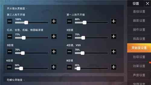 和平精英SS4赛季灵敏度怎么设置比较好图1