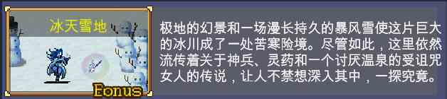 吸血鬼幸存者冰天雪地地图怎么解锁 吸血鬼幸存者冰天雪地地图解锁方法图1