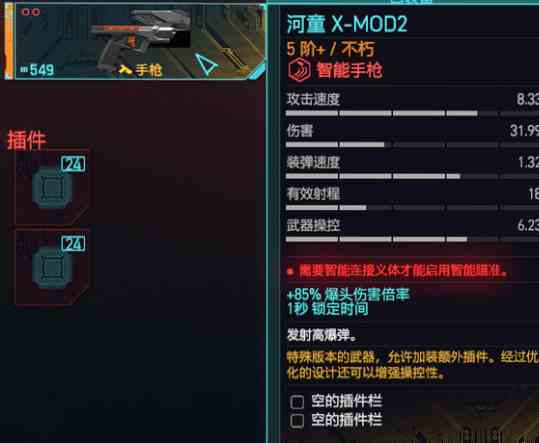 赛博朋克2077河童X-MOD2不朽获得位置攻略图1