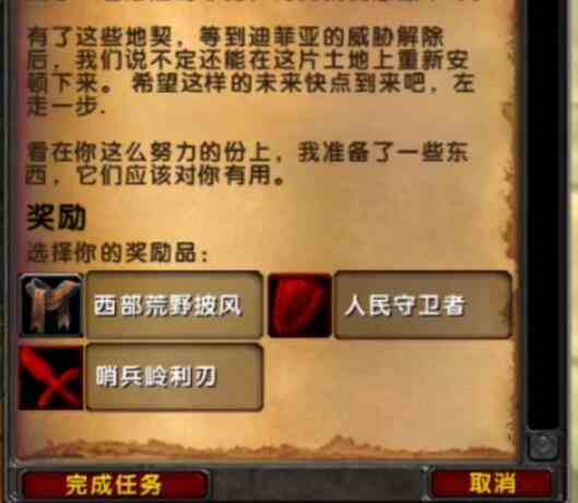 魔兽世界乌龟服西部荒野老教堂任务流程图12