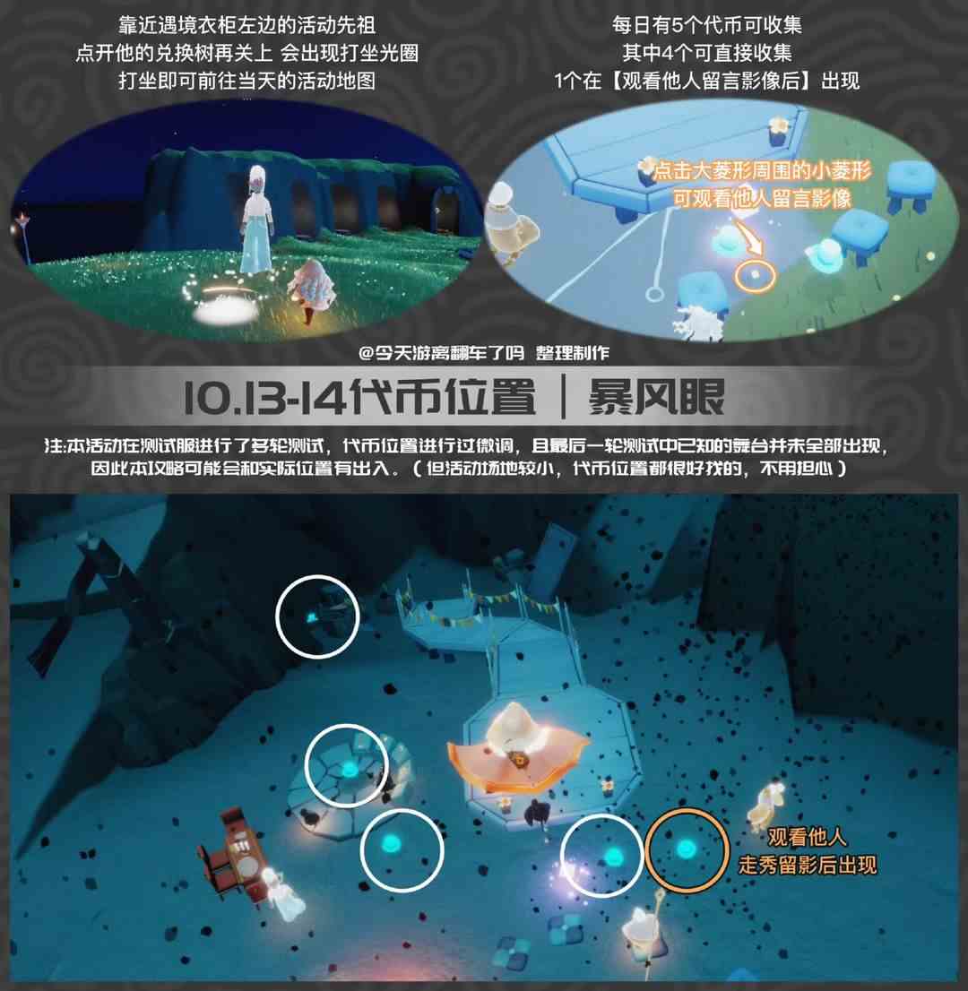 光遇10月13日礼帽币在哪里图片2