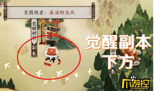 阴阳师猿蟹大作战春浦鲤鱼风在哪里图1