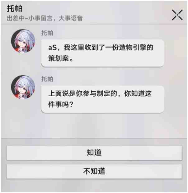 崩坏星穹铁道动起来啊造物引擎成就攻略图4