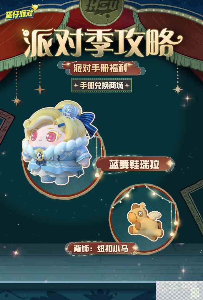 蛋仔派对午夜魅影季活动介绍图6